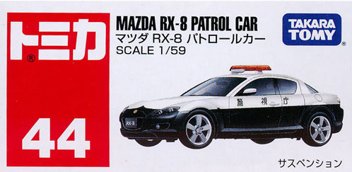 トミカNO.44マツダRX-8パトカー モスガラス 3台セット(シート色違い) - メルカリ