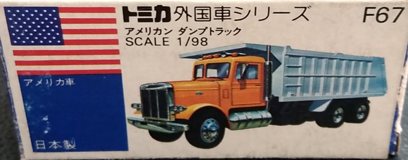 No. F67 American Dump Truck | Tomica Wiki | Fandom