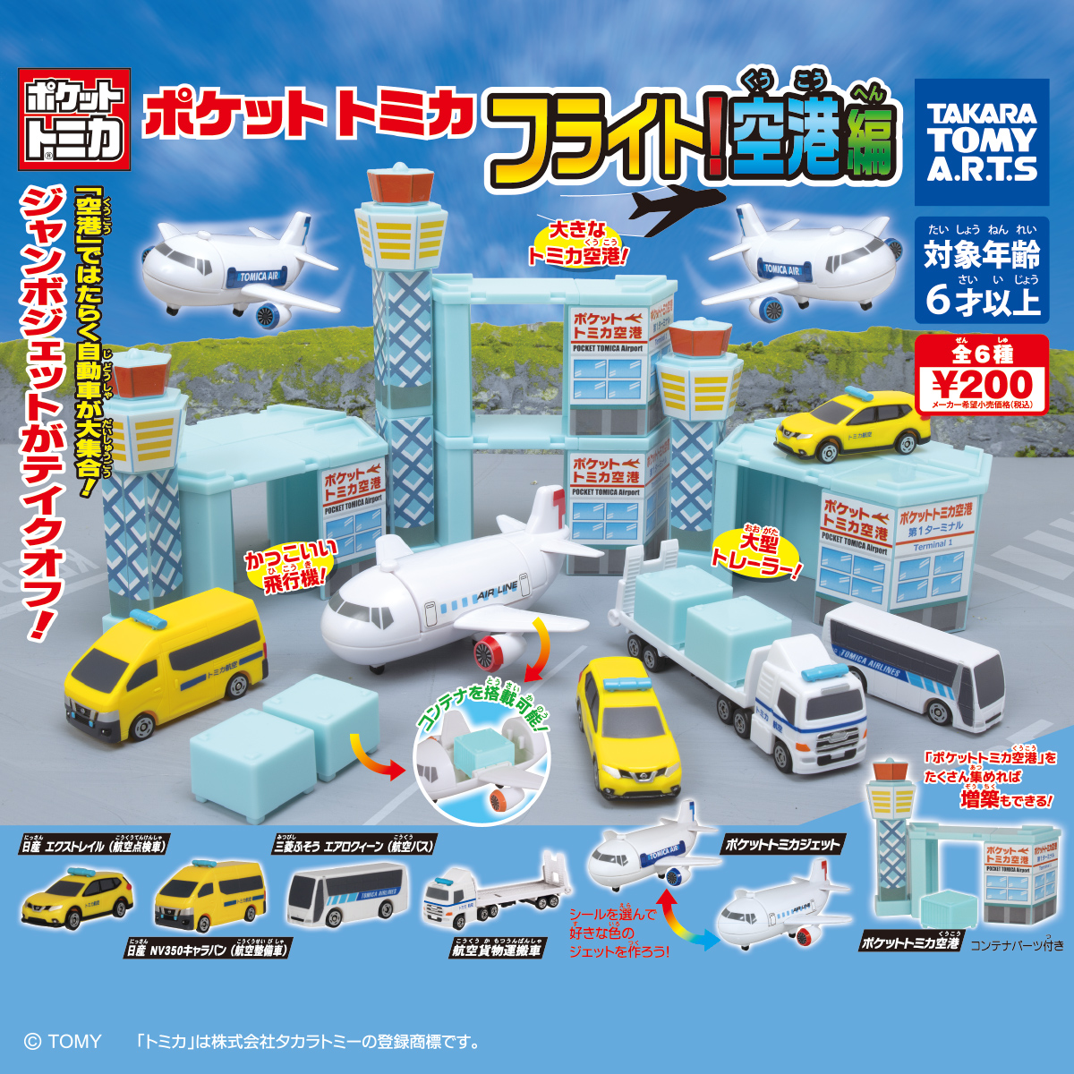 Pocket Tomica Flight! Airport | Tomica Wiki | Fandom