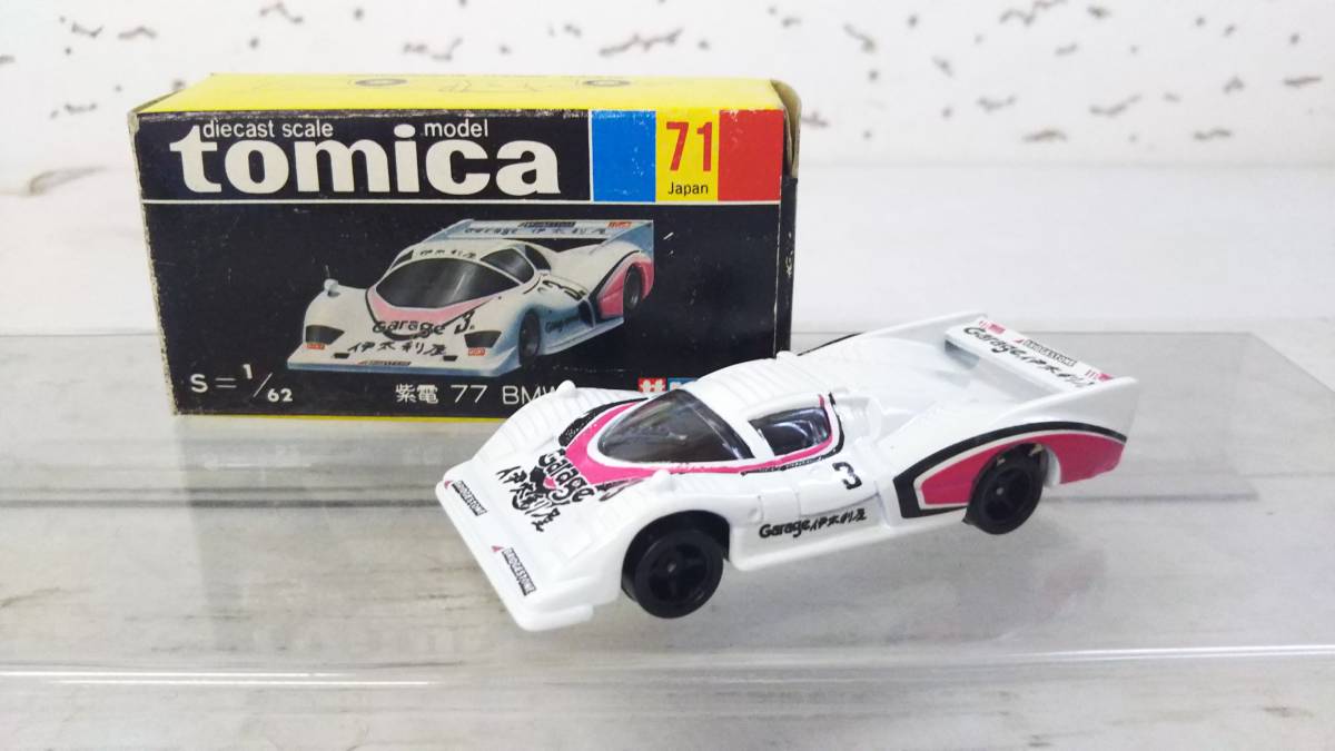 【ポイント10倍】 Shiden 71 No. 77 Fandom | Wiki Tomica | BMW Windowsデスクトップ