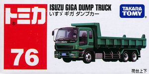 トミカ　TOMICA　isuzu v12 いすゞ コンクリートミキサー 東京精糖 Amazon.co.jp: Tomica UBE Concrete Mixer Chassis Giga Isuzu