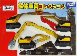 Demolition Vehicle Collection | Tomica Wiki | Fandom