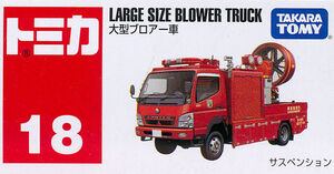 No 18 Large Size Blower Truck Tomica Wiki Fandom No 18 Large Size Blower Truck Tomica Wiki Fandom