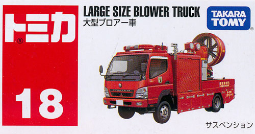 No 18 Large Size Blower Truck Tomica Wiki Fandom