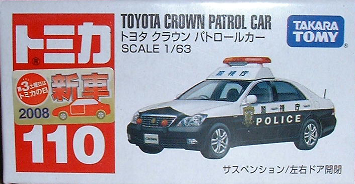 Tomica No.110 Toyota Crown (Patrol Car) (Box) : Amazon.com