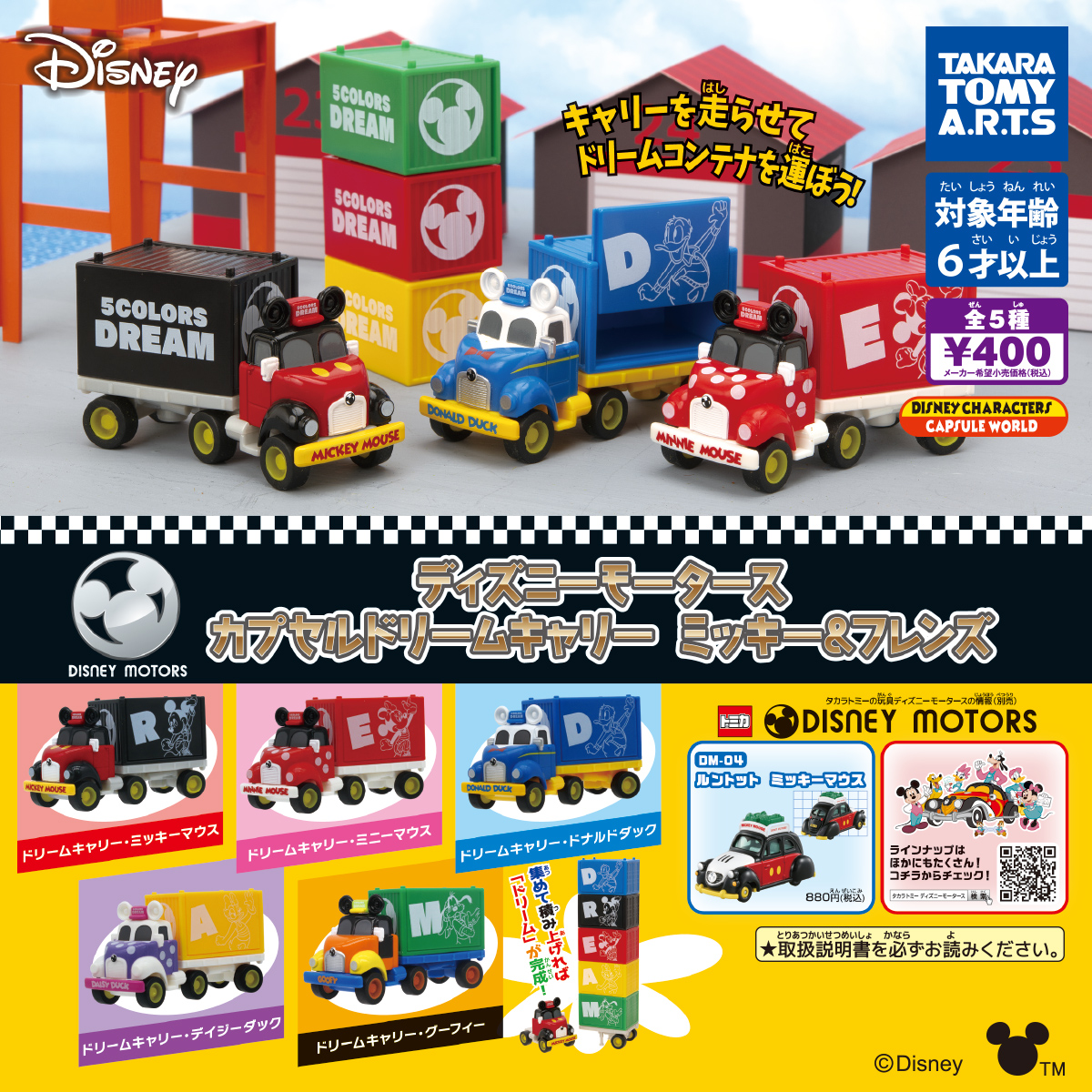 d*7様 トミカ Disney Motors Dream Carry セット TAKARA TOMY