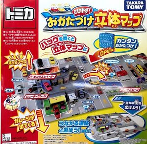 It Leaps Out! 3D Tidy-Up Mat | Tomica Wiki | Fandom