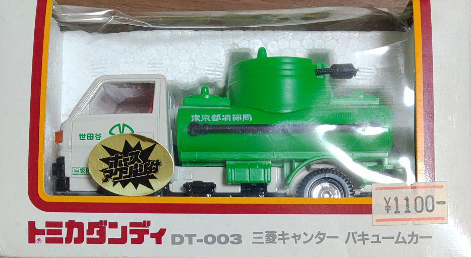 Tomica Dandy DT-003 Mitsubishi Canter Vacuum Car | Tomica Wiki ...