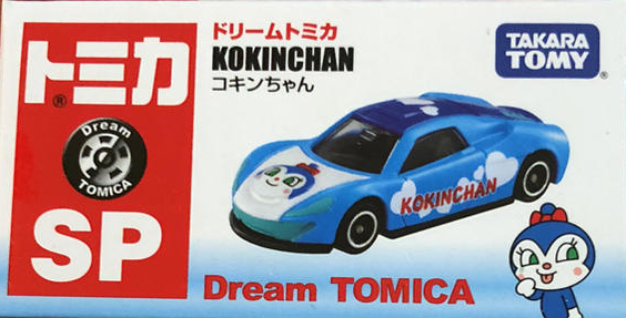 Dream Tomica SP Kokinchan | Tomica Wiki | Fandom