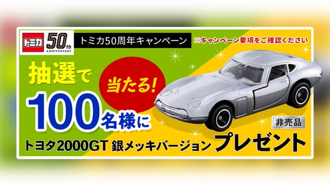 Toyota 2000GT (Silver-Plated Version) | Tomica Wiki | Fandom