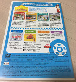 Tomica Wakuwaku DVD (1) Hard-Working Cars in Town | Tomica