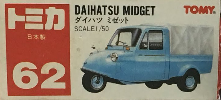 トミカ　TOMY DAIHATSU MIDGET ミニカー 62 Amazon | トミカ No.062 ダイハツミゼットII | ミニカー・ダイ