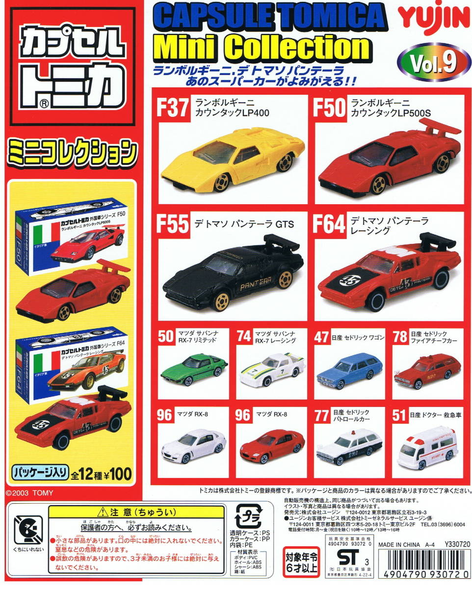 Capsule Tomica Mini Collection Vol. 9 | Tomica Wiki | Fandom