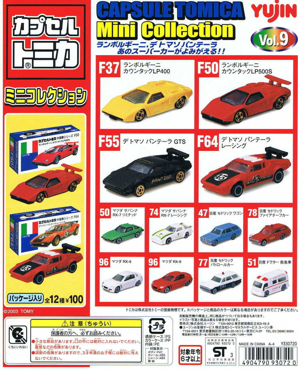 Capsule Tomica Mini Collection Vol 9 Tomica Wiki Fandom