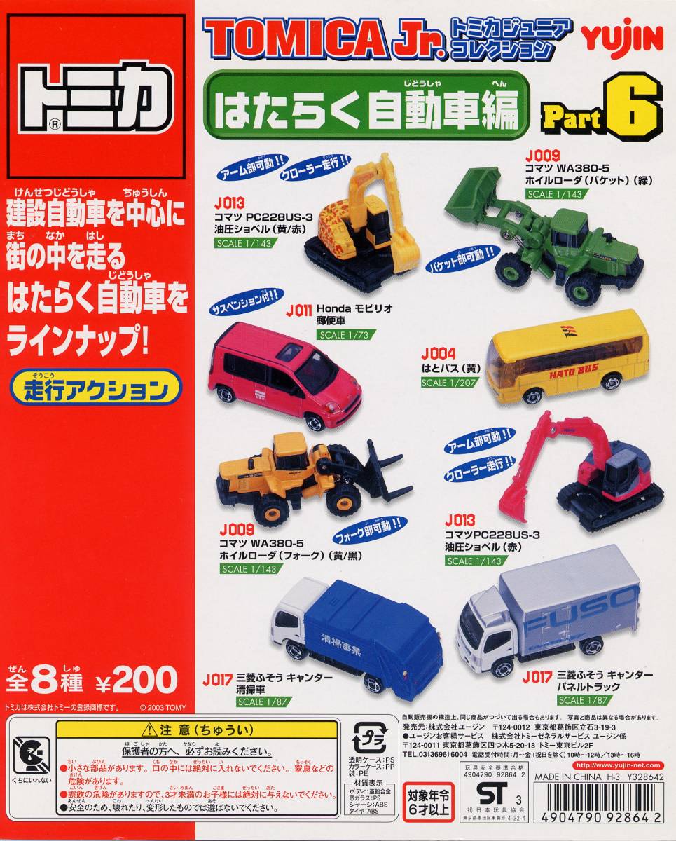 Tomica Jr. Collection Part 6- Hard Working Cars | Tomica Wiki | Fandom