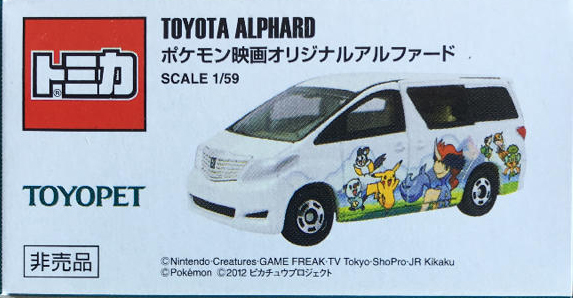 Pokemon Movie Original Alphard | Tomica Wiki | Fandom