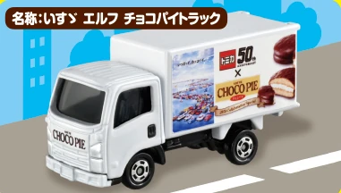 Isuzu Elf Choco Pie Truck | Tomica Wiki | Fandom