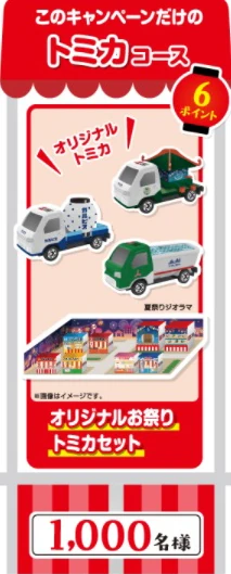 アサヒ飲料オリジナルトミカセット　当選品 Asahi Beverage Original Festival Tomica Set | Tomica Wiki | Fandom