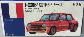 トミカ ルノー5 ターボ No.F25 1/58 トミカ青箱 日本製 F25 ルノー5 ターボ - メルカリ