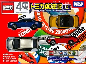 トミカ CAR GRAPHIC 40th Anniversary Tomica 40th Anniversary Set (Latter) | Tomica Wiki | Fandom