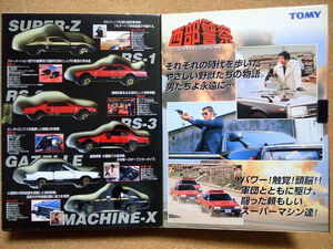 Western Police Super Machine Special Set | Tomica Wiki | Fandom