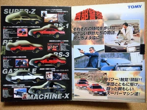 Western Police Super Machine Special Set | Tomica Wiki | Fandom 