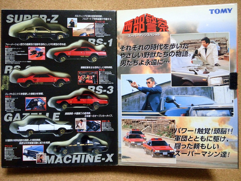 Western Police Super Machine Special Set Tomica Wiki Fandom