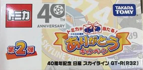 40th Anniversary Nissan Skyline GT-R (R32) | Tomica Wiki | Fandom