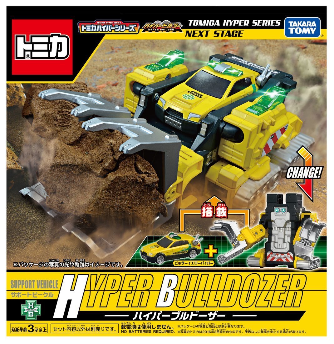 Tomica Hyper Series Hyper Bulldozer (Toy) | Tomica Wiki | Fandom