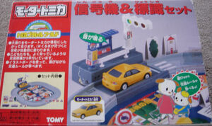 Motor Tomica Signals & Signs Set | Tomica Wiki | Fandom