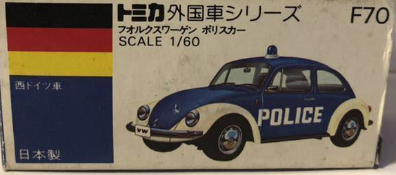 トミカ F70フォルクスワーゲン ポリスカー 日本製 1/60-