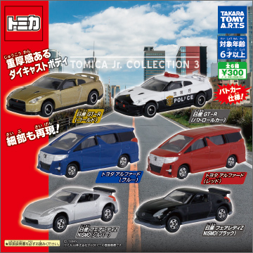 Tomica Jr. Collection 3 | Tomica Wiki | Fandom