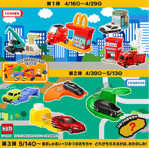 McDonalds Happy Set Tomica 2021 | Tomica Wiki | Fandom