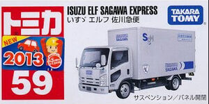 トミカ 59 いすゞ　エルフ　佐川急便 d373021d59259ecc8b8e58949d4493