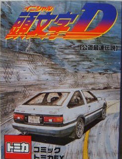 Tomica Initial D Ex Set Tomica Wiki Fandom Tomica Initial D Ex Set Tomica Wiki Fandom
