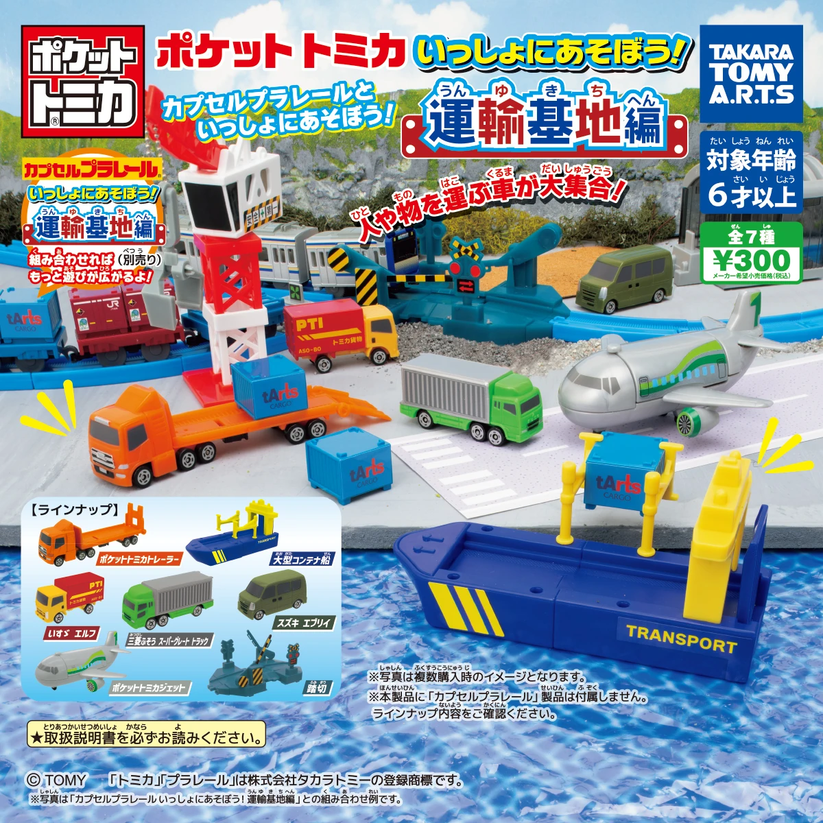 Pocket Tomica Let's Play Together! Transportation Base | Tomica