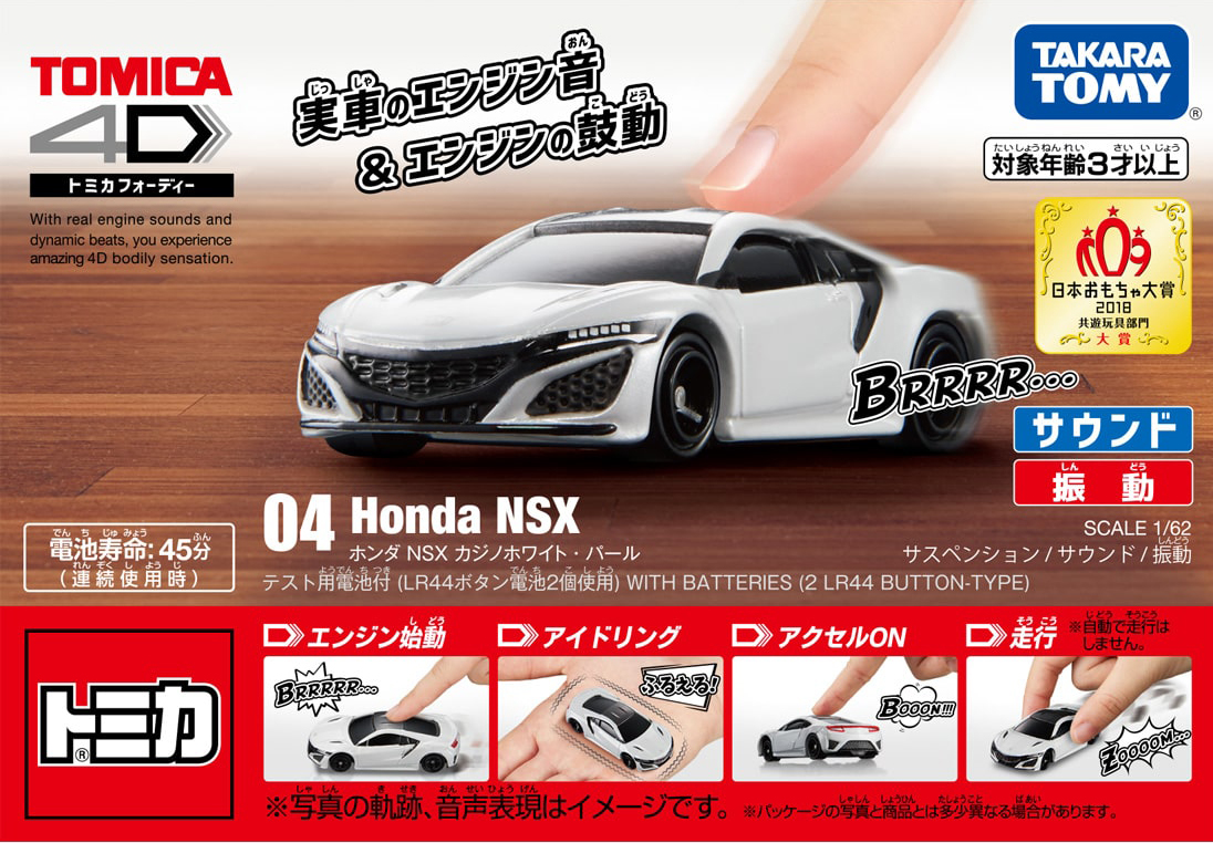 トミカ4D まとめ売り　ホンダ　NSX トヨタ　86GR 3点セット latest?cb=20190309161722
