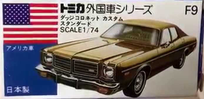 No. F9 Dodge Coronet Custom | Tomica Wiki | Fandom