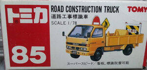 No. 85 Road Construction Truck | Tomica Wiki | Fandom