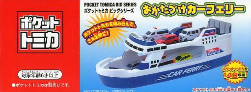 【新品】トミカ　ぽけっとトミカ　お菓子缶　フェリー　おもちゃまとめ売り Amazon.co.jp: タカラトミー(TAKARA TOMY) たくさんはこぼう