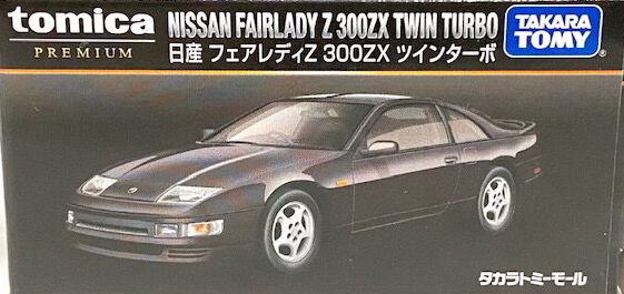 Premium Nissan Fairlady Z 300ZX Twin Turbo | Tomica Wiki Premium Nissan Fairlady Z 300ZX Twin Turbo | Tomica Wiki