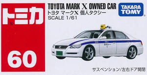 Ｗ☆新品☆ブーブ☆ＶＳ０７☆トヨタ　マークＸ～個人タクシー Amazon | VooV(ブーブ) VS07 トヨタ マークX ~ 個人タクシー