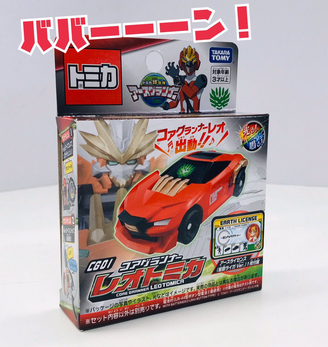 Earth Granner CG01 Core Granner Leo Tomica (Toy) | Tomica