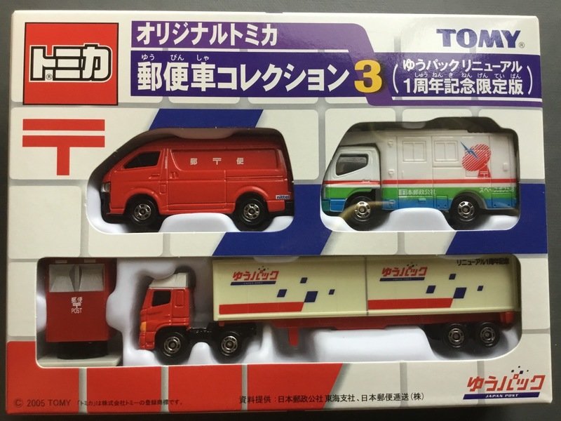 Mail Car Collection 3 Tomica Wiki Fandom