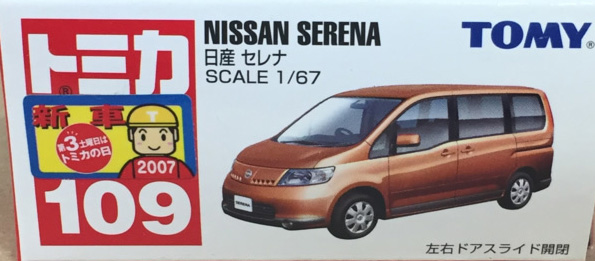 Tomica nissan best sale serena