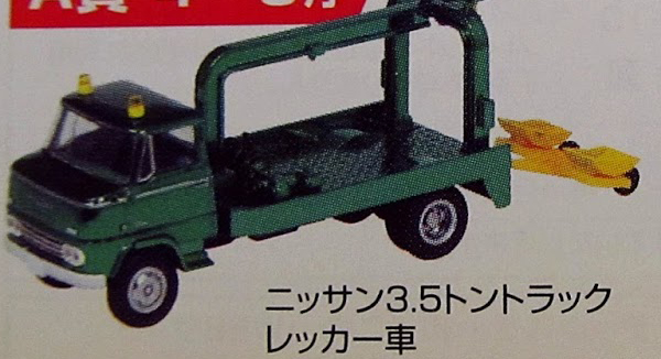 Nissan 3.5-Ton Truck (Towing Truck) (5th Anniversary Campaign 