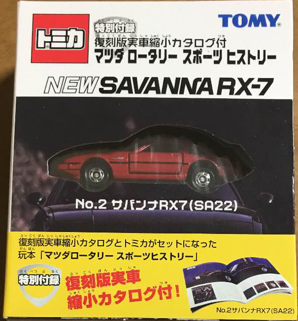 No. 102 Toyota Yaris Cross GR Sport, Tomica Wiki