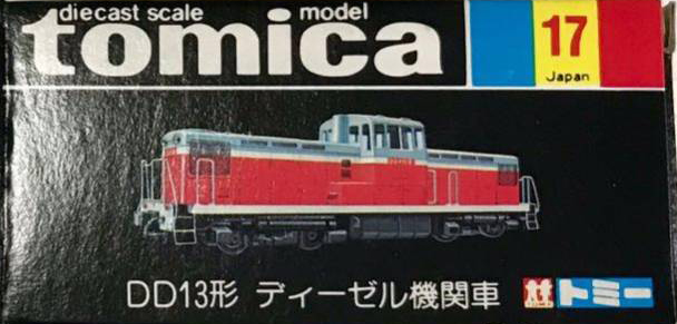 トミカ黒箱17-3 DD13形￼ディーゼル機関車 日本製 当時物￼￼￼ トミカ 黒箱 No.17 DD13形 ディーゼル機関車 日本製 - メルカリ