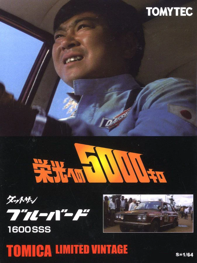 TLV 5000km to Glory Datsun Bluebird 1600SSS | Tomica Wiki | Fandom