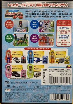 Tomica Waiwai DVD Tomica Boys Chapter (2) | Tomica Wiki | Fandom